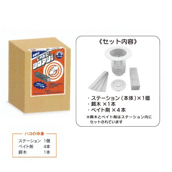 じゃあな シロアリくん　シロアリ駆除 穴を掘り設置するだけのシロアリ駆除剤 じゃあな シロアリくん シロアリ駆除 穴を掘り設置するだけのシロアリ