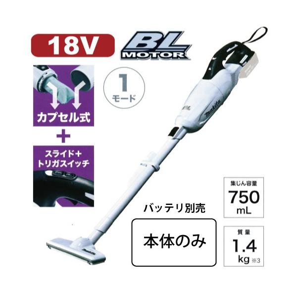 マキタ充電式クリーナcl280fdzw 生活家電 本体のみ バッテリ 充電器別売 カプセル式 スライド トリガスイッチ Cl280fdzw サンサンツール店