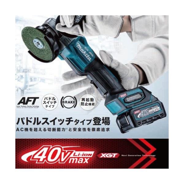 マキタ マキタ 充電式ディスクグラインダ GA009GRDX パドル マキタ マキタ 充電式ディスクグラインダ GA009GRDX パドル