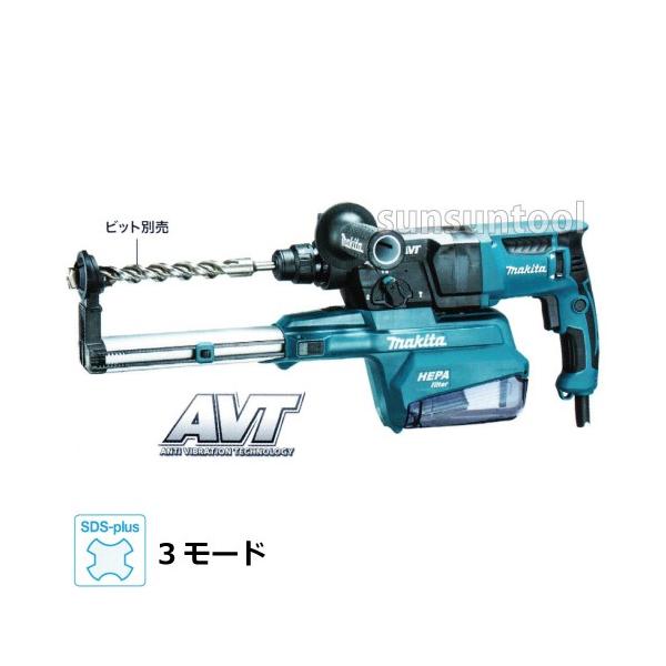 マキタ ハンマドリルHR2651(SDSプラスシャンク) 集じんシステム付 マキタ ハンマドリルHR2651(SDSプラスシャンク) 集じんシステム付