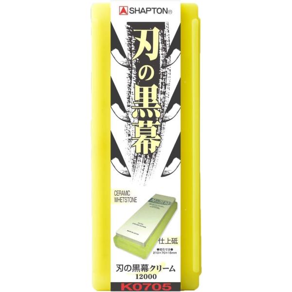 【新品未開封】シャプトン　セラミック砥石 2個　刃の黒幕　♯8000♯12000 セラミック砥石 シャプトン 刃の黒幕 クリーム 仕上砥 ＃12000 K0705