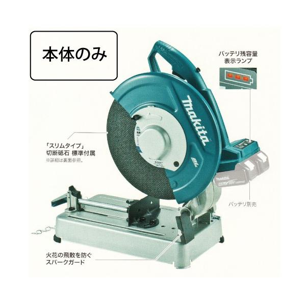マキタ（makita） 355mm充電式切断機 LW141DZ 本体のみ バッテリ、充電 