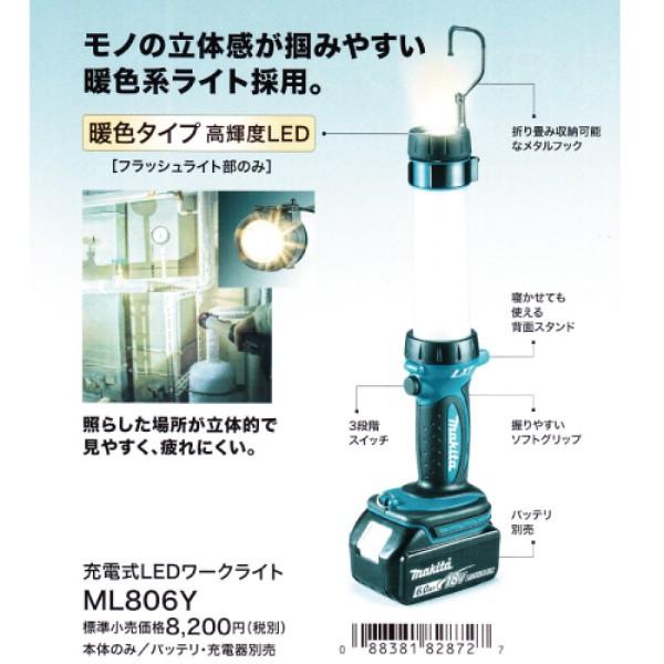 マキタ充電式LEDワークライトML806Y(14.4V/18V) バッテリ、充電器別売 :ML806Y:サンサンツールYahoo!店 - 通販 - Yahoo!ショッピング マキタ充電式LEDワークライトML806Y(14.4V/18V) バッテリ、充電器別売 :ML806Y:サンサンツールYahoo!店 - 通販 - Yahoo!ショッピング