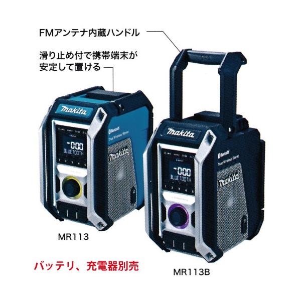 低価格で大人気の 充電式ラジオ MR113 マキタ 青 asakusa.sub.jp