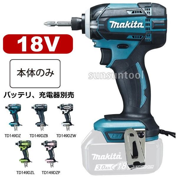 マキタ充電式インパクトドライバ Td149dz 18v 本体のみ バッテリ 充電器 ケース別売 Td149dz サンサンツールyahoo 店 通販 Yahoo ショッピング