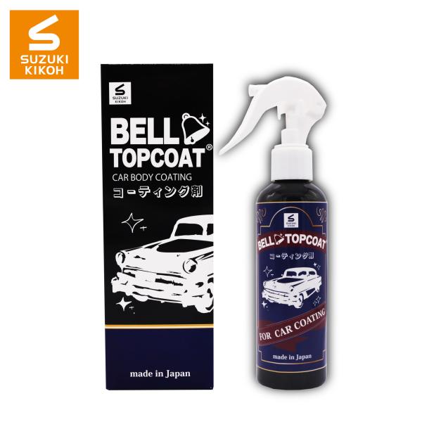 スズキ機工 【ベルトップコート CAR BODY コーティング剤 200ml