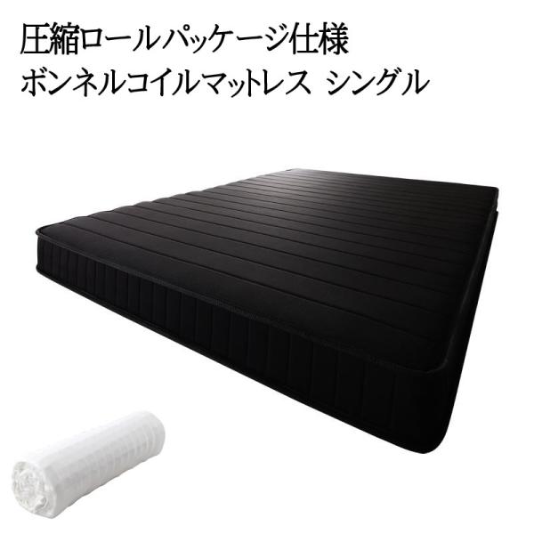 圧縮ロールパッケージ仕様のボンネルコイルマットレス Eva エヴァ シングル 家具のショウエイ