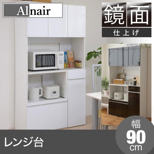 鏡面レンジ台 90cm幅 キッチン家電収納庫 鏡面仕上げ家具 鏡面家具 レンジ棚