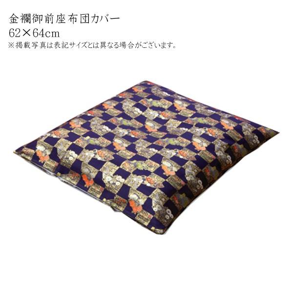 Y EO O zcJo[  傤 Jo[ 62×64cm [59×63cmp cJo[ UugJo[ ԂƂJo[ q @v ~ ފ