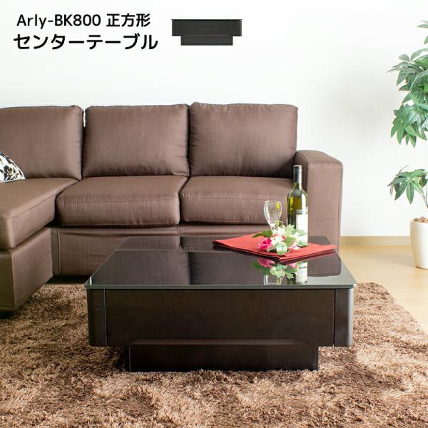 ブラックガラス 黒 木目 リビングテーブル 80cm 引き出し 収納付き ローテーブル センターテーブル Arly Bk
