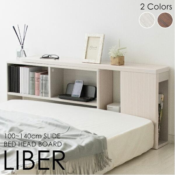 ヘッドボードのみ 後付け サイズ 調節機能 伸縮ヘッド ボード シングル から ダブルサイズ まで 棚 収納棚 コンセント付き ナイトテーブル ベッド棚 Mis Hb 1014 家具のショウエイ 通販 Yahoo ショッピング