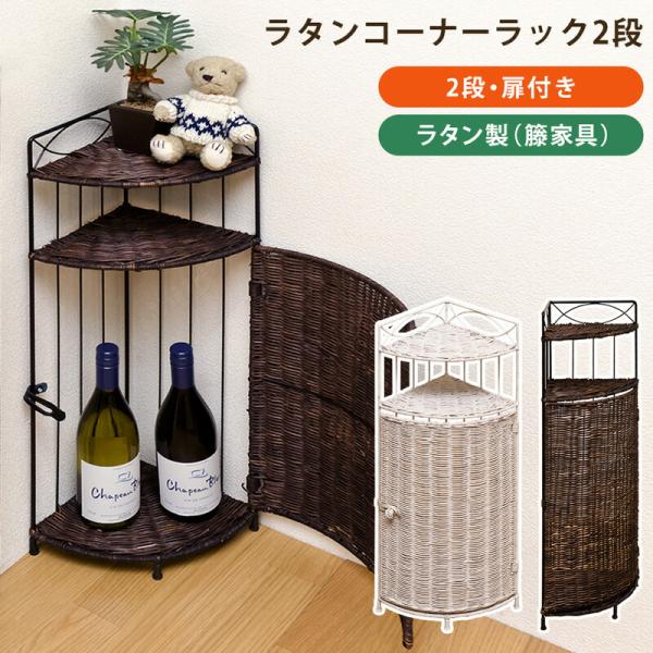 コーナーラック トイレ 収納家具 収納用品の通販 価格比較 価格 Com