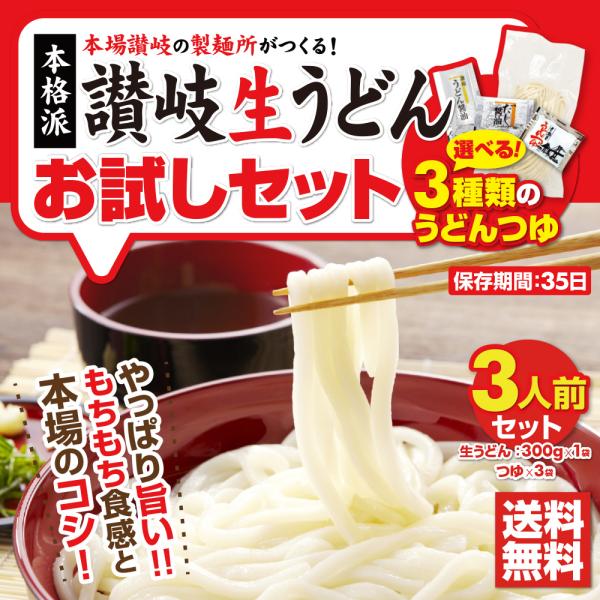 お試しセット うどん 讃岐うどん 香川県 つゆ付き 3人前 生麺 本場 3食 3種類のつゆ 旨い もちもち お土産 送料無料 ポイント消化 送料無料 :trialset-u300g1p3t:讃岐うどん麺家 食べっぷり屋 - 通販 - Yahoo!ショッピング お試しセット うどん 讃岐うどん 香川県 つゆ付き 3人前 生麺 本場 3食 3種類のつゆ 旨い もちもち お土産 送料無料 ポイント消化 送料無料 :trialset-u300g1p3t:讃岐うどん麺家 食べっぷり屋 - 通販 - Yahoo!ショッピング