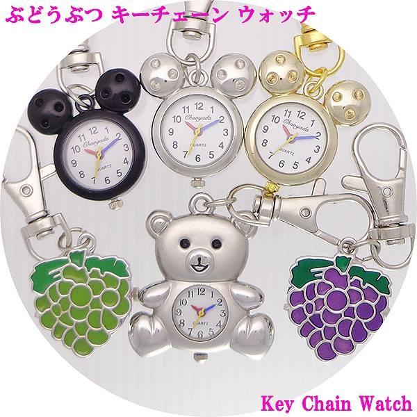 レディス 携帯 時計 ぶどうぶつ キーチェーン ウォッチ Ekc o ぶどう マウス ねずみ くま キーホルダー かわいい 懐中時計 バッグチャーム 定形外郵便発送 Ekc o たからばこ 通販 Yahoo ショッピング