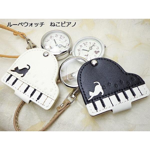 ポスト投函発送 ねこピアノ ルーペウォッチ ホワイト・ブラック キーホルダー 時計 拡大鏡 ハングウォッチ フィールドワーク かわいい ルーペ付時計 懐中時計 バッグチャーム 時計 ストラップ ルーペ 収納式 携帯 ねこ ネコ 猫 動物 ペ...