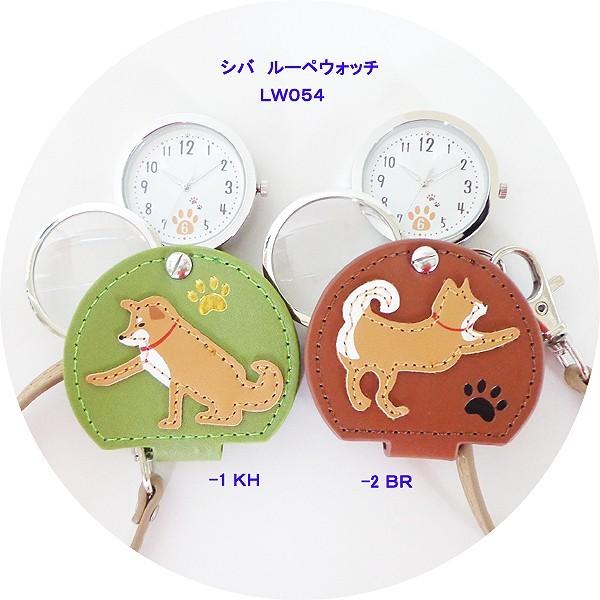 ポスト投函発送 シバ ルーペウォッチ LW054 カーキ・ブラウンキーホルダー時計 拡大鏡 ハングウォッチ かわいい ルーペ付き 懐中時計 バッグチャーム 時計 ストラップ ルーペ 収納式 携帯 いぬ イヌ ドッグ 犬 シバ犬 柴犬 レディ...