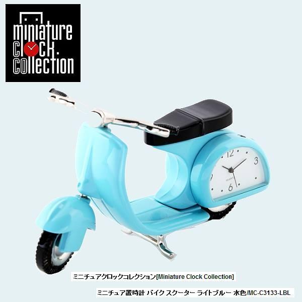 ミニスクーター置き時計インテリア