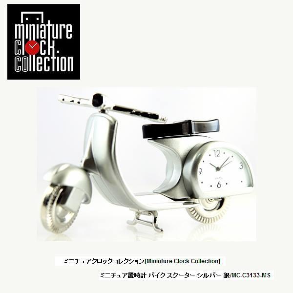 ミニスクーター置き時計インテリア