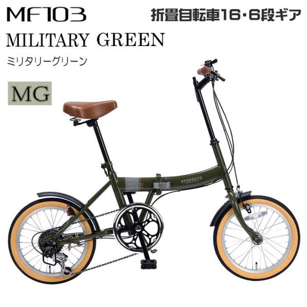 MYPALLAS マイパラス 折畳 自転車 16インチ 6段変速 MF-103-MG MYPALLAS マイパラス 折畳 自転車 16インチ 6段変速 MF-103-MG