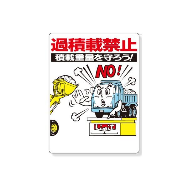 306-04 ʕW ߐύڋ֎~ύڏdʂ낤! GRj{[h 600×450×1mm  jbg UNIT