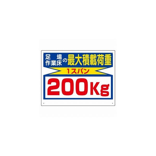 329 12 積載荷重関係標識 足場作業床の最大積載荷重1スパン0kg エコユニボード 450x600mm ユニット Unit Buyee Servis Zakupok Tretim Licom Buyee Pokupajte Iz Yaponii