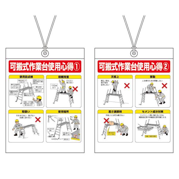 332-19 可搬式作業台標識 可搬式作業台使用心得 (両面表示) 軟質