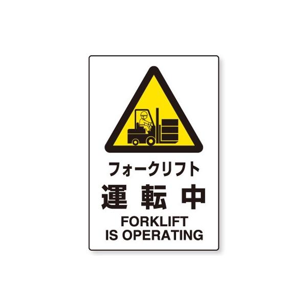 802-532 JISKiSW tH[Ntg^](FORKLIFT IS OPERATING) (|vs)XebJ[ 450×300×0.35mm jbg UNIT