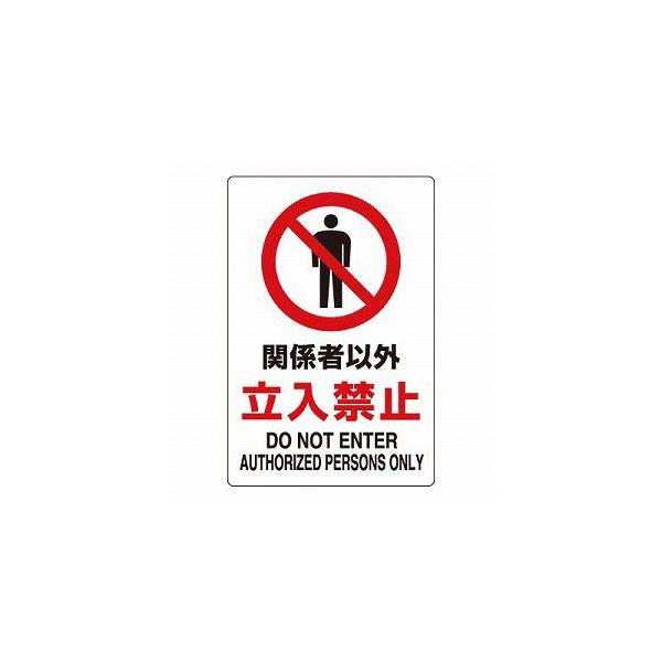 専用　他者購入禁止！ コーンサイン この先立入禁止 NCS－2K 367102 | 【ミドリ