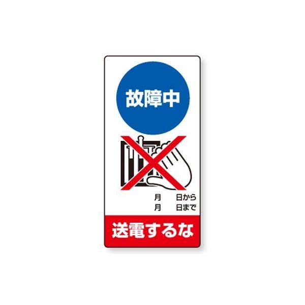 805 24 修理 点検標識故障中送電するなエコユニボード0 100 1 2mm厚ユニットunit Buyee Buyee 提供一站式最全面最專業現地yahoo Japan拍賣代bid代拍代購服務