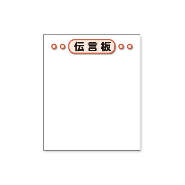 867-63 伝言板ホワイトボード（ゴムマグネット式） 600×500×1mm厚