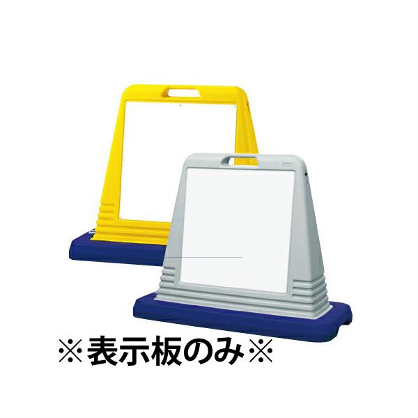 サインキューブ用表示板 白無地 表示板のみ 片面 1枚 スタンド看板用