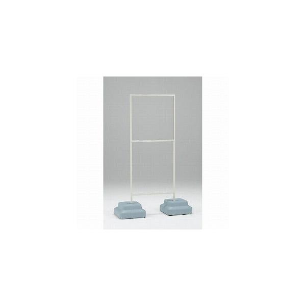 標識スタンド ウェイト付 868-33A ユニット 600×600mm用 UNIT