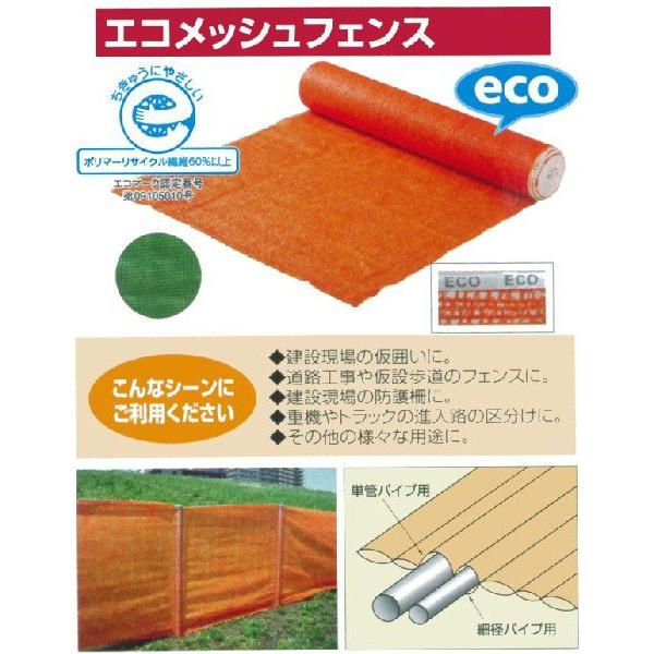 アラオ エコメッシュフェンス (メッシュフェンス・仮設フェンス) (オレンジ・グリーン) 1m×50m巻 /【Buyee】 アラオ エコメッシュフェンス (メッシュフェンス・仮設フェンス) (オレンジ・グリーン) 1m×50m巻 /【Buyee】