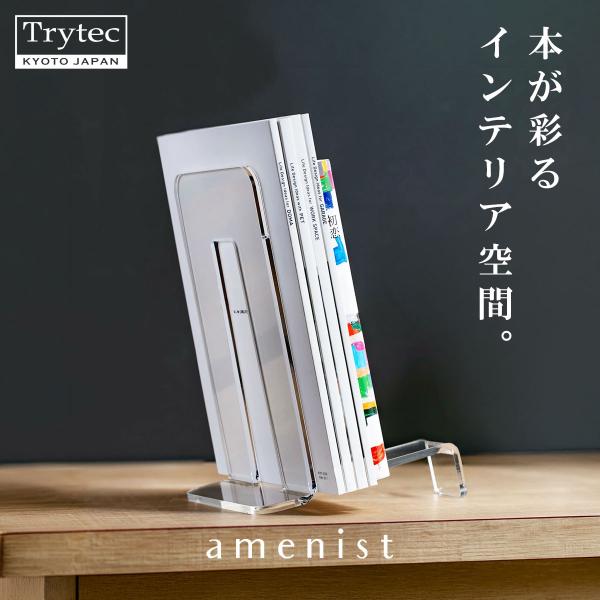 日本製 ブックエンド ブックスタンド 本立て 透明 クリア amenist 004