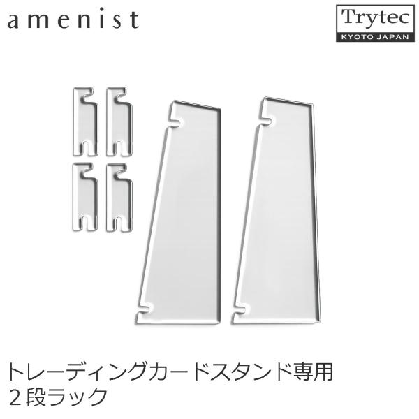 トレーディングカードスタンド専用ラック 多段拡張パーツ 2段 004-648