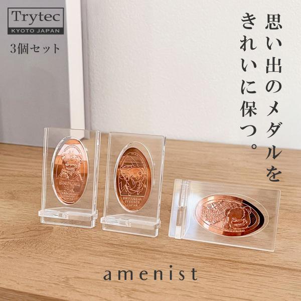 日本製 スーベニアメダルスタンド（3個セット） メダル 収納 スーベニアメダル amenist 004-654