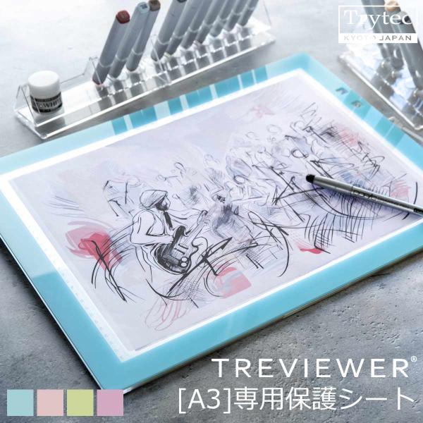 品名：トレビュアー専用保護シート A3製品コード：A3-500-30WB、A3-500-30BP、A3-500-30LY、A3-500-30Lサイズ：約 幅47.2×高さ34.9（cm）厚さ：約 0.1（cm）内容量：1枚材質：透明アクリル...