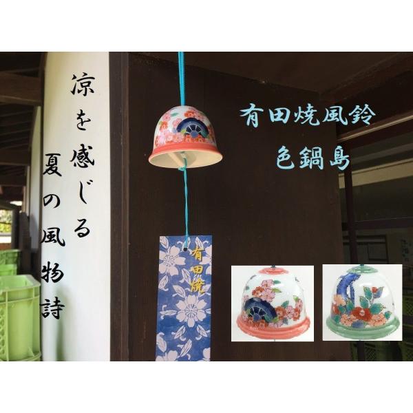 産地日本　佐賀県窯元有田焼　有田陶芸サイズ(約)風鈴本体　直径7.2cm×高さ5.5cm全体　高さ40cm素材/材質磁器質感ツルツル仕様食洗機 ○ 、電子レンジ - スタッキング(重なり) × 、直火 ×使用用途例風鈴、音で涼しく、インテリ...