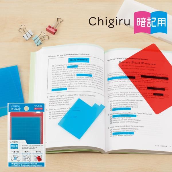 ちゃきまるページ ヤマト(文具) ヤマト CHIGIRU 暗記用 赤シート付 フィルムフセン