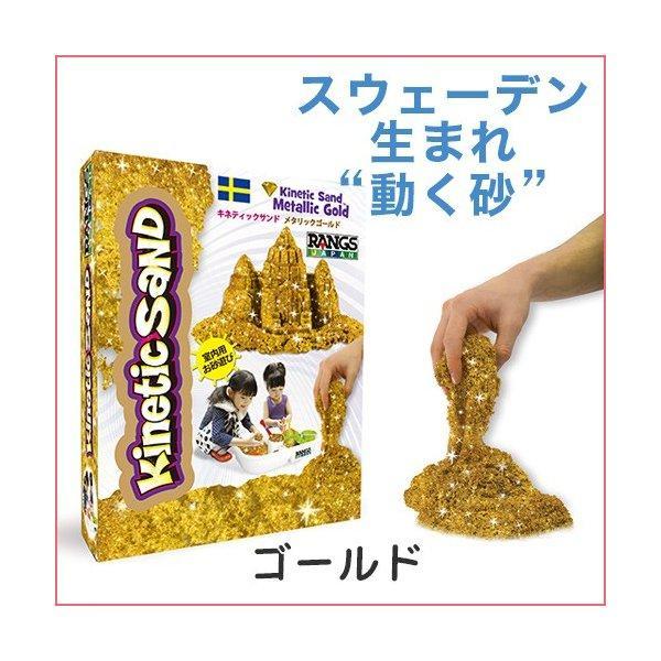 ラングス キネティックサンド ゴールド 室内用お砂遊び 動く砂