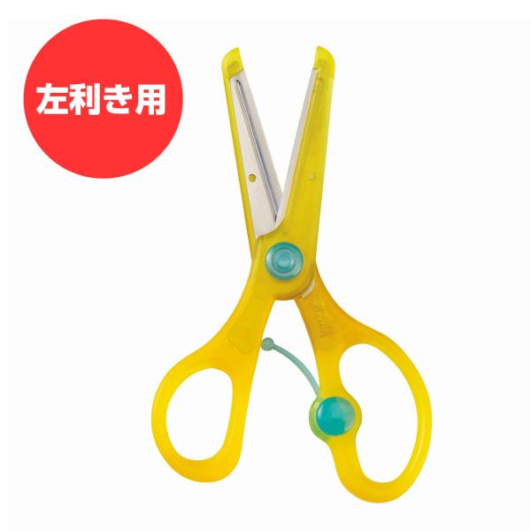 幼児 はさみの人気商品 通販 価格比較 価格 Com