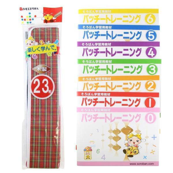 販売元/トモエ算盤(株)セット内容/ケース付きそろばん23桁パッチトレーニングセット全7冊グレートそろばん 4玉・23桁材質／樺玉そろばんケース 23桁用幅37.0ｘ高1.7ｘ奥8.5cm　重さ104gパッチートレーニング (0〜6巻各1冊...
