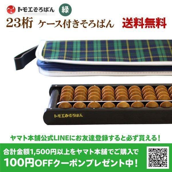 そろばん トモエそろばん23桁 ケース付き 男・チェック柄 送料無料 木製 小学生 教材 学校用品 そろばん 算盤 :tomoe0001:ヤマト本舗 - 通販 - Yahoo!ショッピング そろばん トモエそろばん23桁 ケース付き 男・チェック柄 送料無料 木製 小学生 教材 学校用品 そろばん 算盤 :tomoe0001:ヤマト本舗 - 通販 - Yahoo!ショッピング