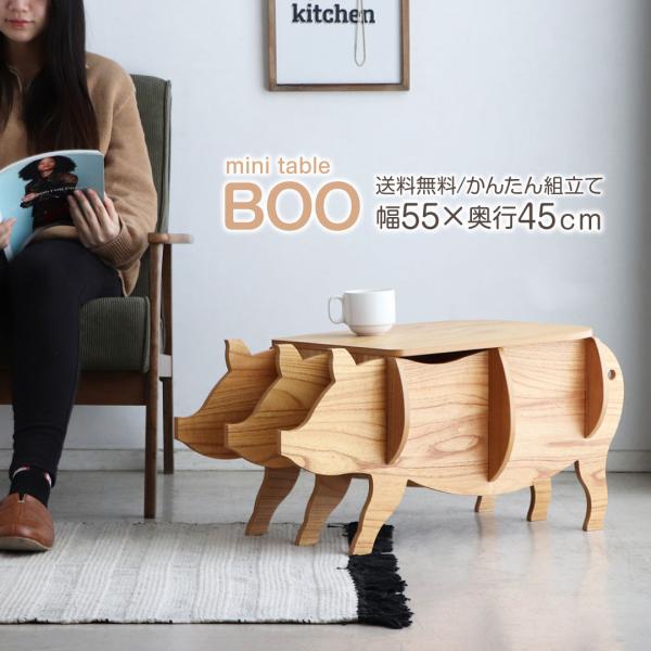 ミニテーブル サイドテーブル BOO センダン ナイトテーブル コーヒー