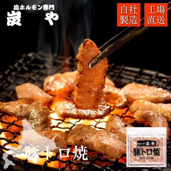 商品名 炭や　豚トロ焼名称 冷凍食肉　味付き豚トロ焼肉用原材料名 豚肉（ネック、メキシコ産）、食塩、香辛料、調味料（アミノ酸等）内容量 150ｇ賞味期限 製造日より180日後保存方法 ‐18℃以下で保存してください。製造者 株式会社　米谷産...