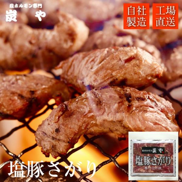 商品名 炭や　塩豚さがり名称 　冷凍食肉　味付き豚さがり原材料名　豚内臓肉（豚さがり、アメリカ産または国産）、食塩、香辛料、ガーリック、調味料（有機酸等）内容量 150g賞味期限 製造日より180日後保存方法 ‐18℃以下で保存してください...