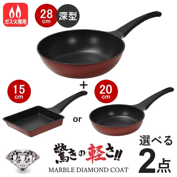 フライパン セット 深型 2点 28cm 20cm 玉子焼き ガス火 選べる