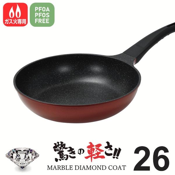 フライパン 26cm ガス火 26センチ 単品 セット でお得 おしゃれ
