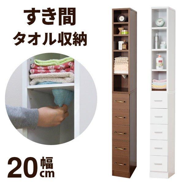 すきま収納 タオルストッカー ラック 幅20cm 27046 ランドリーラック