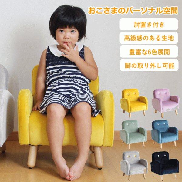 キッズパーソナルソファ 一人掛け 完成品 グレー イエロー ピンク